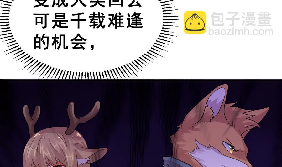《动物为王》第27话 大人的谎言 第32页