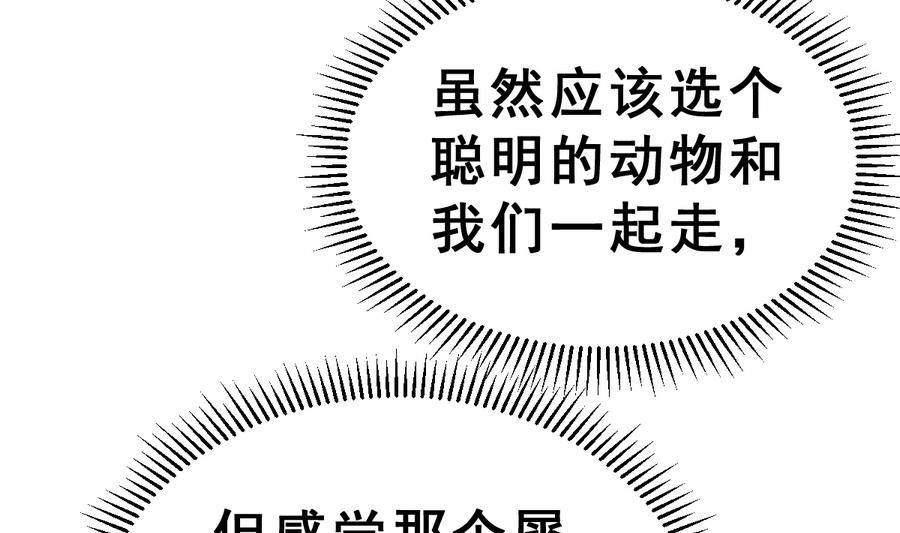 《动物为王》第27话 大人的谎言 第35页