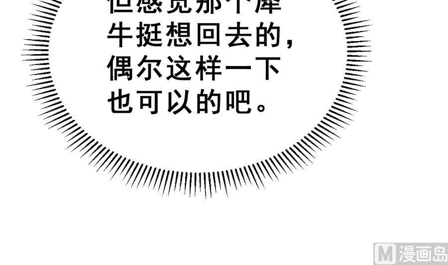 《动物为王》第27话 大人的谎言 第36页