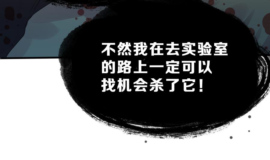 《动物为王》第27话 大人的谎言 第44页