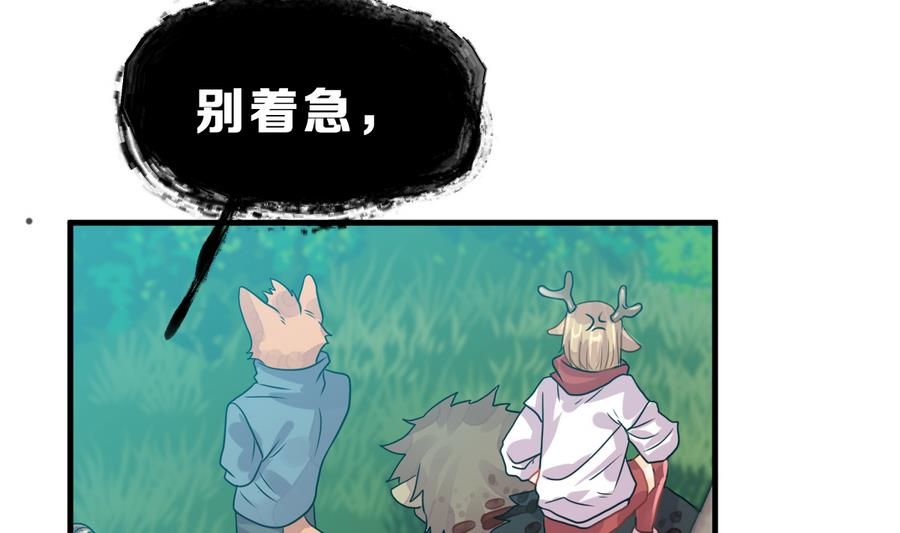 《动物为王》第27话 大人的谎言 第46页