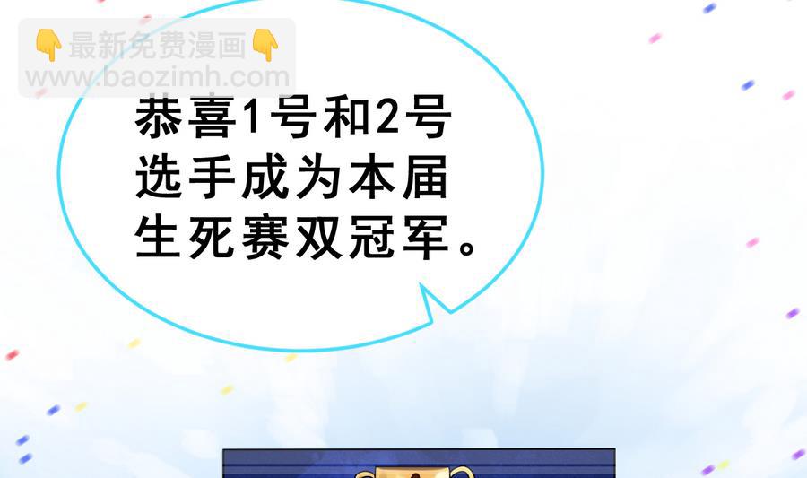 《动物为王》第27话 大人的谎言 第4页
