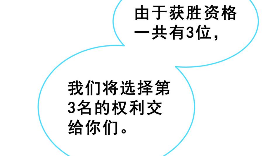 《动物为王》第27话 大人的谎言 第8页