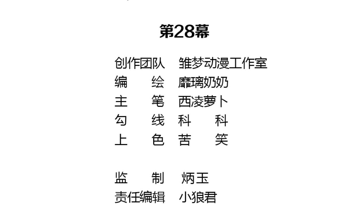 《动物为王》第28话 于晏之死 第23页