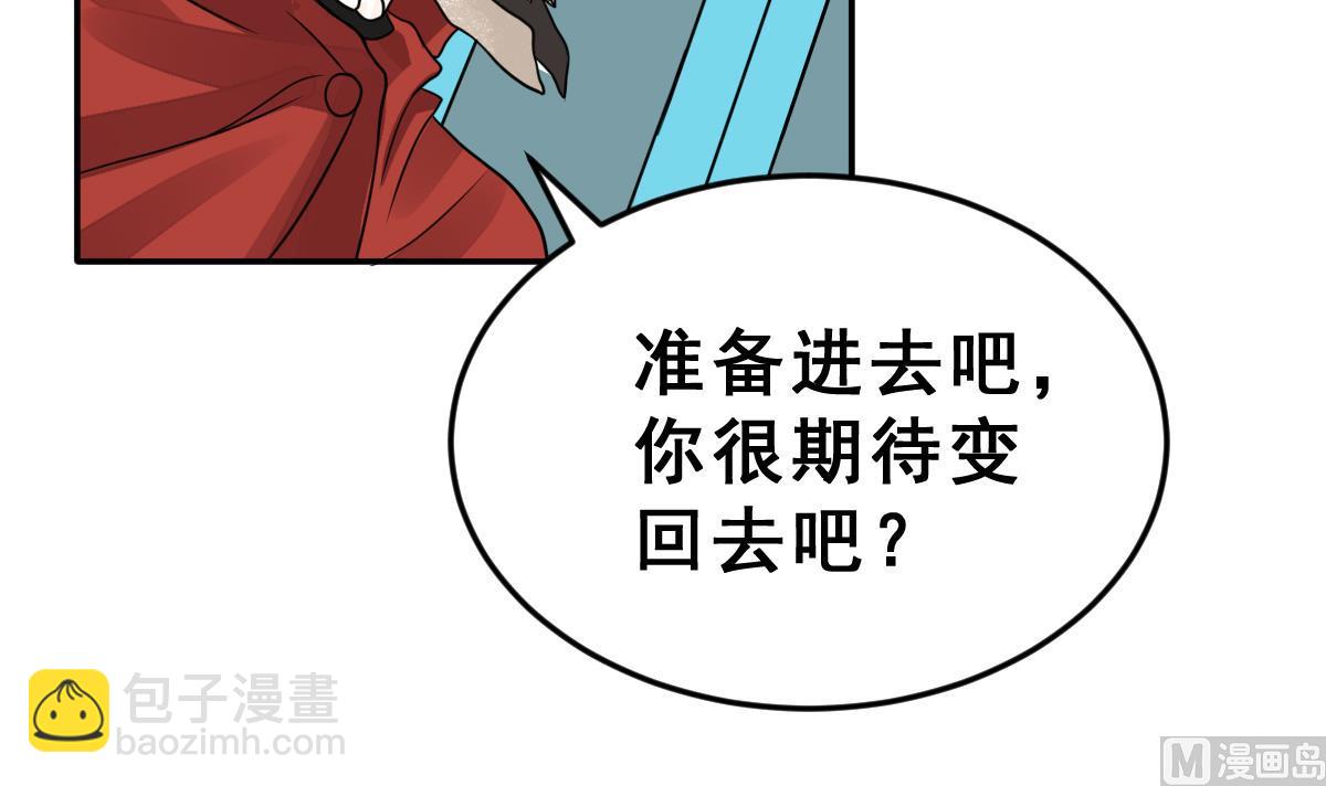 《动物为王》第28话 于晏之死 第3页