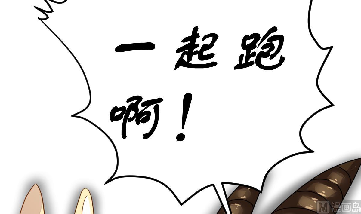 《动物为王》第28话 于晏之死 第45页