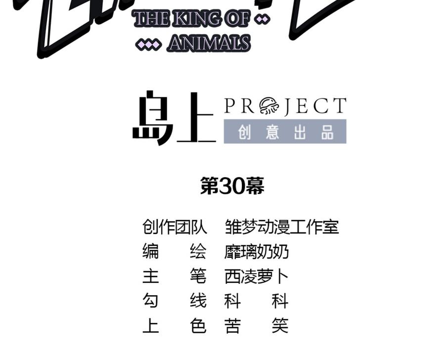 《动物为王》第30话 她的过去 2 第28页