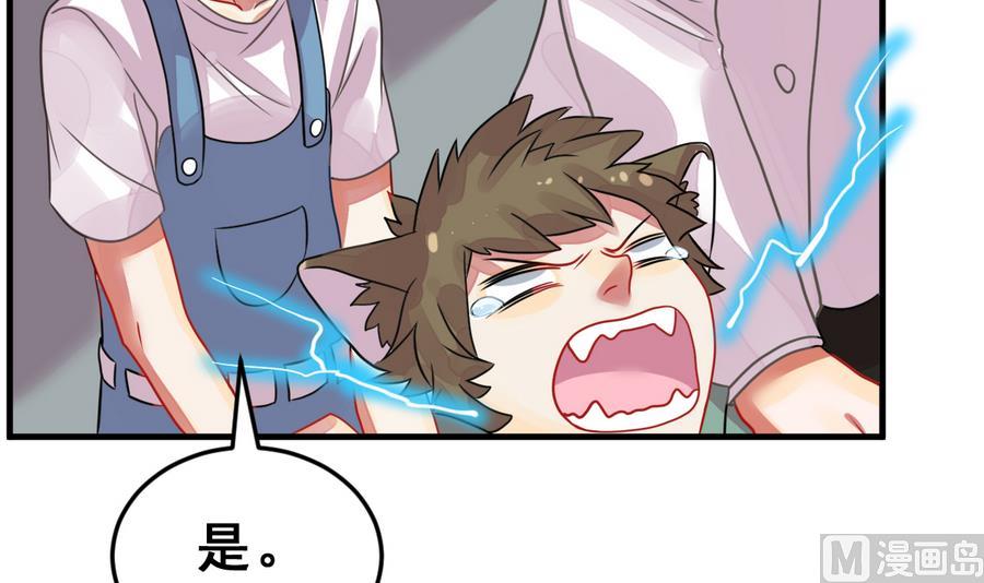 《动物为王》第30话 她的过去 2 第42页