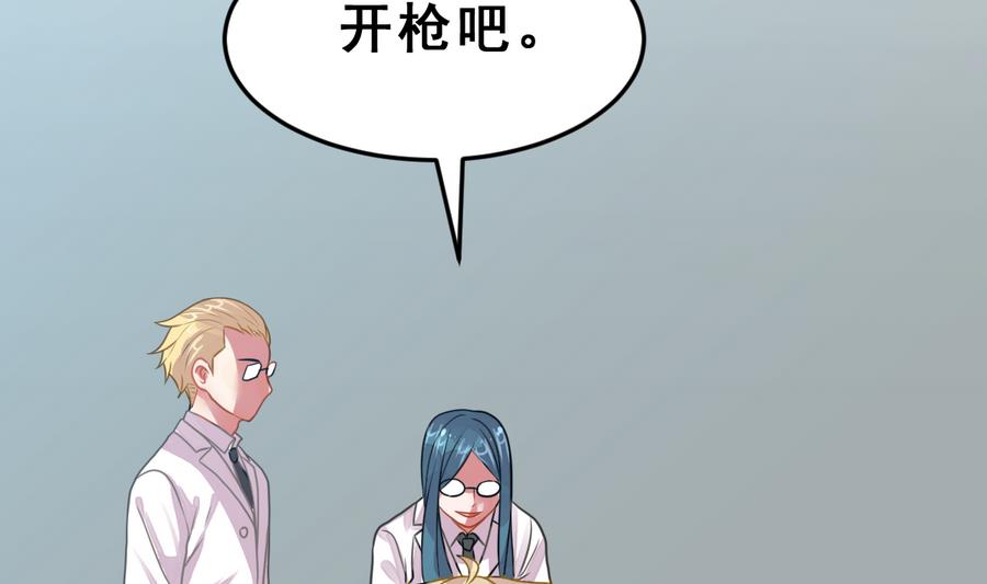《动物为王》第30话 她的过去 2 第4页