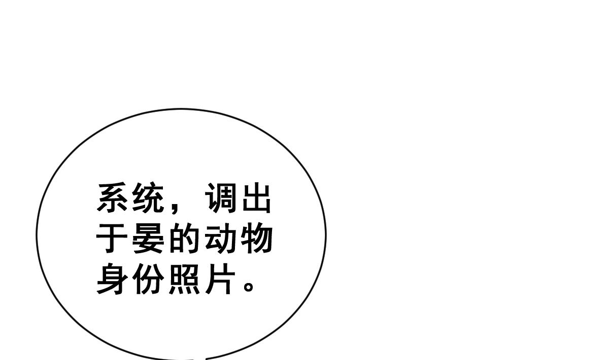 《动物为王》第33话 反将一军 第25页
