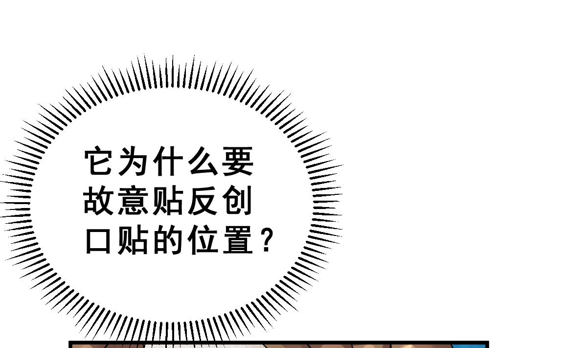 《动物为王》第33话 反将一军 第34页