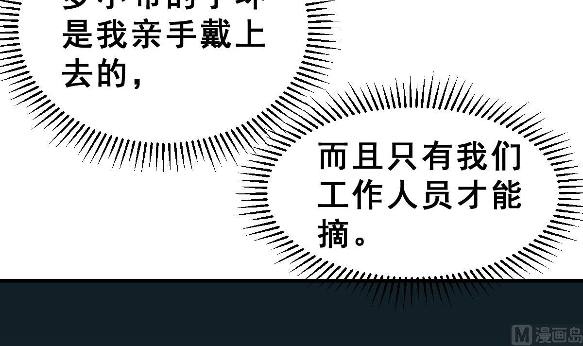 《动物为王》第33话 反将一军 第45页