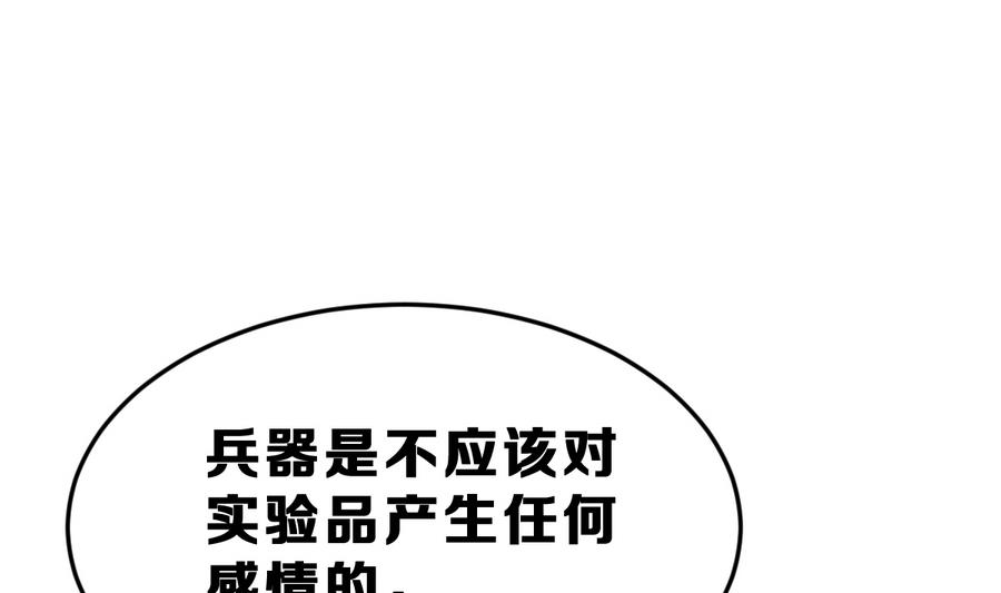 《动物为王》第31话 她的过去 3 第14页