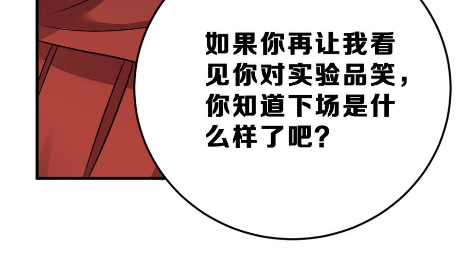 《动物为王》第31话 她的过去 3 第17页