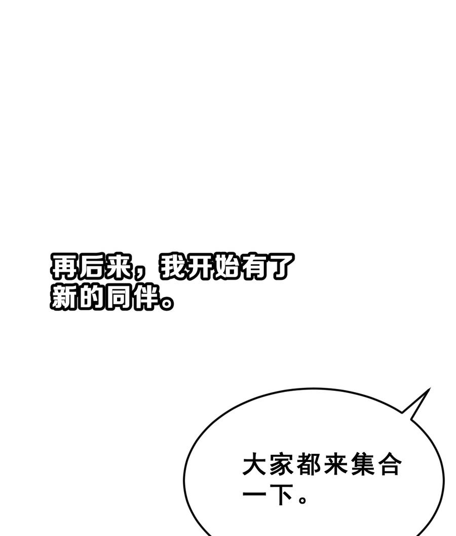 《动物为王》第31话 她的过去 3 第28页