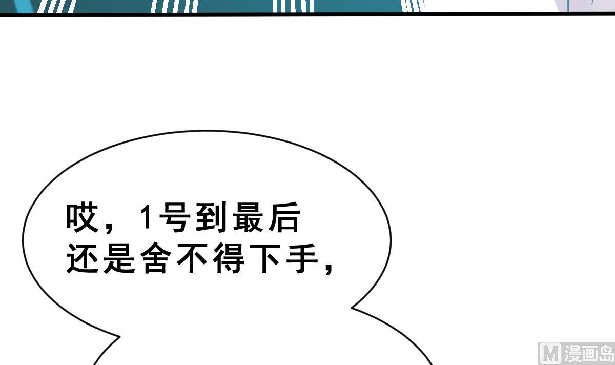 《动物为王》第32话 两个我 第45页