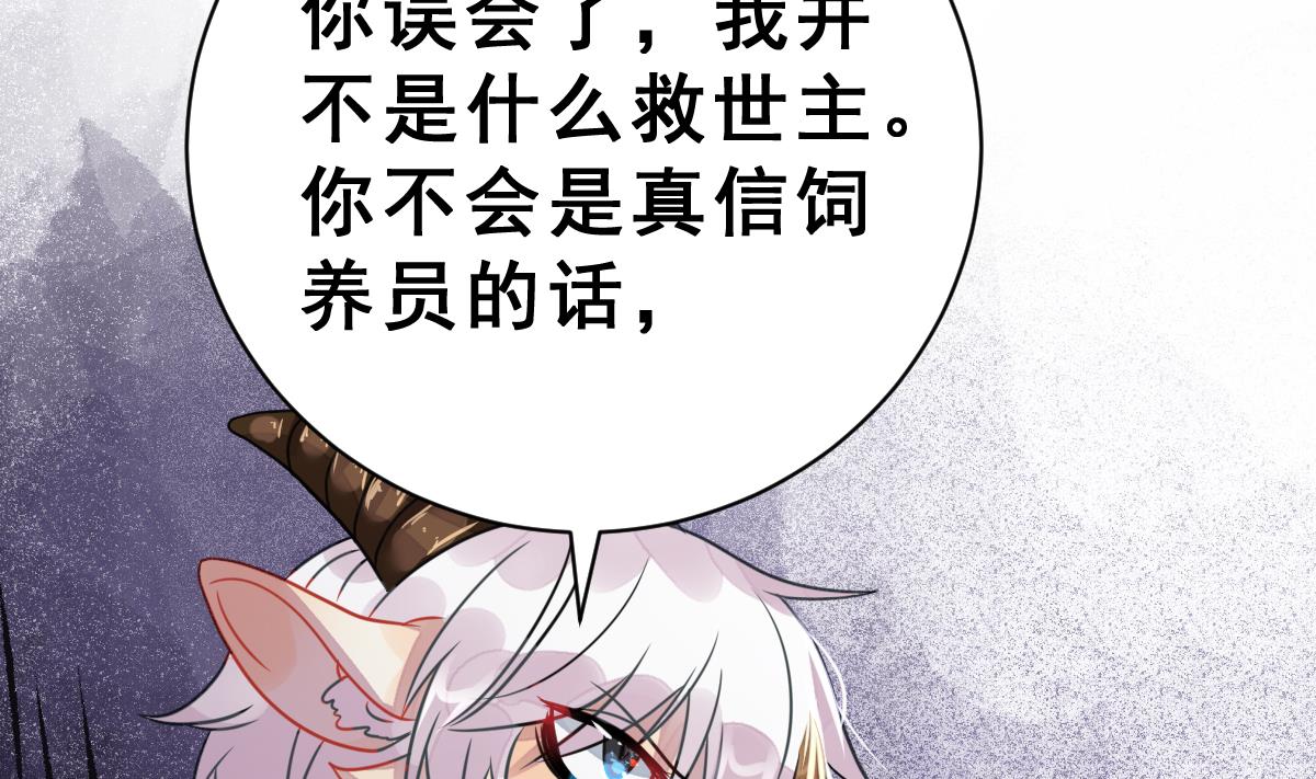 《动物为王》第36话 教主的计划 第14页