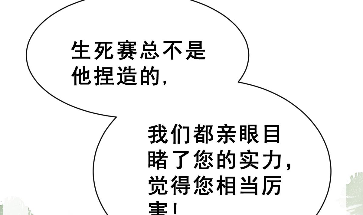 《动物为王》第36话 教主的计划 第19页