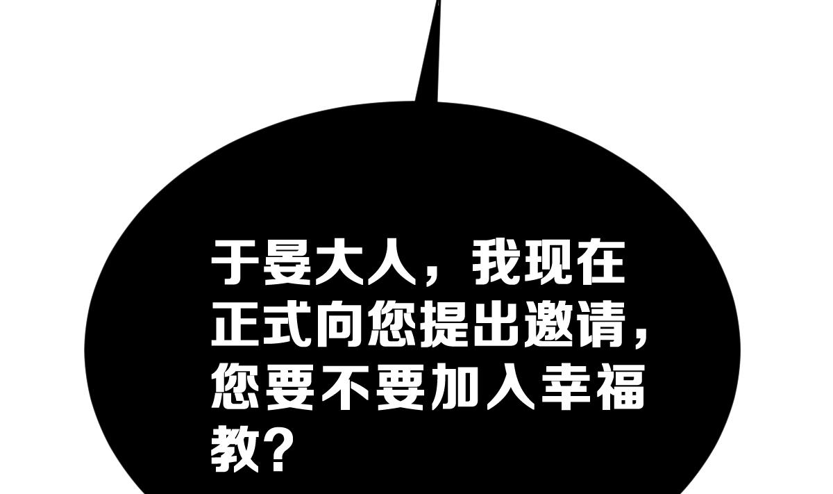 《动物为王》第36话 教主的计划 第23页