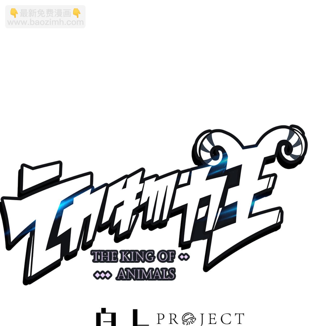 《动物为王》第36话 教主的计划 第25页