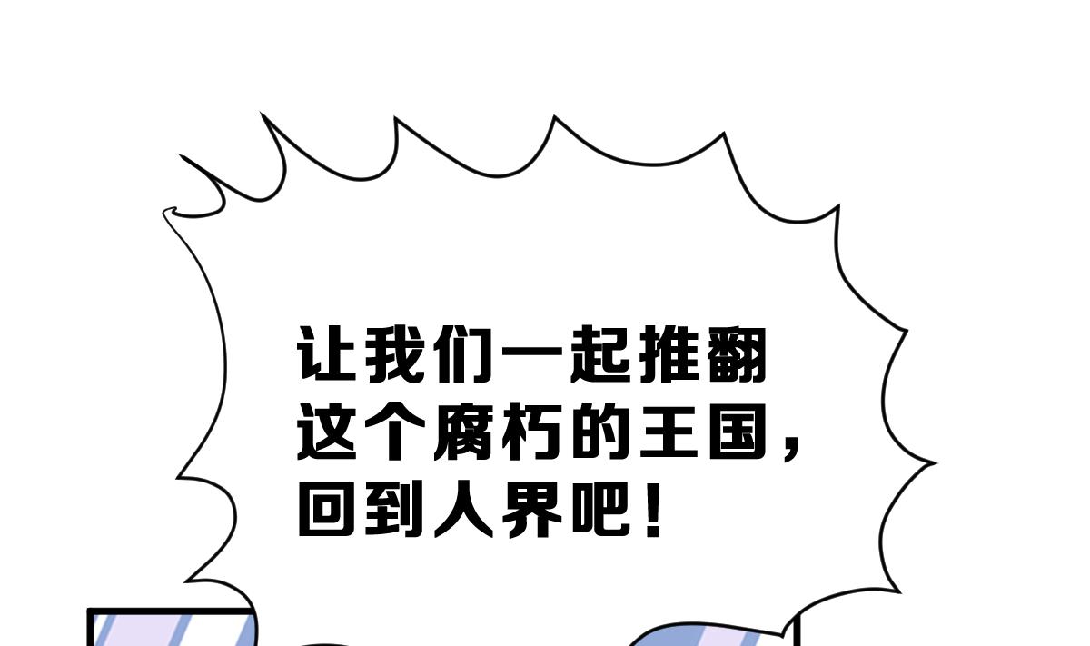 《动物为王》第36话 教主的计划 第28页