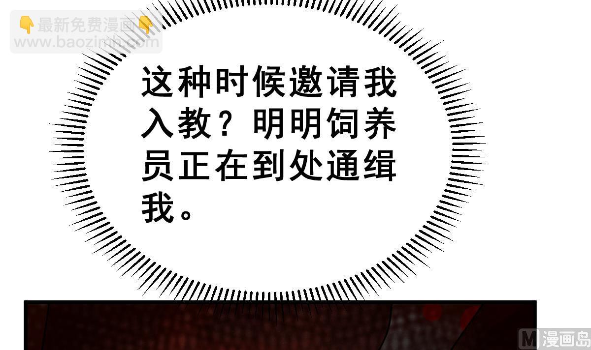 《动物为王》第36话 教主的计划 第39页