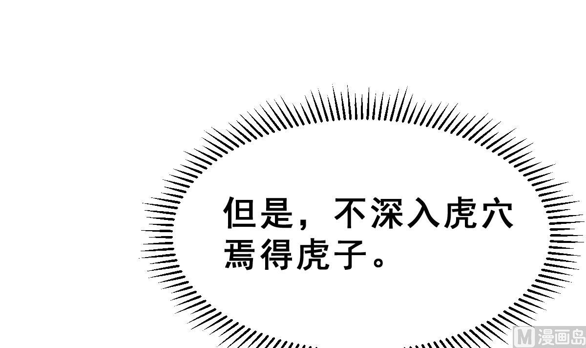 《动物为王》第36话 教主的计划 第48页