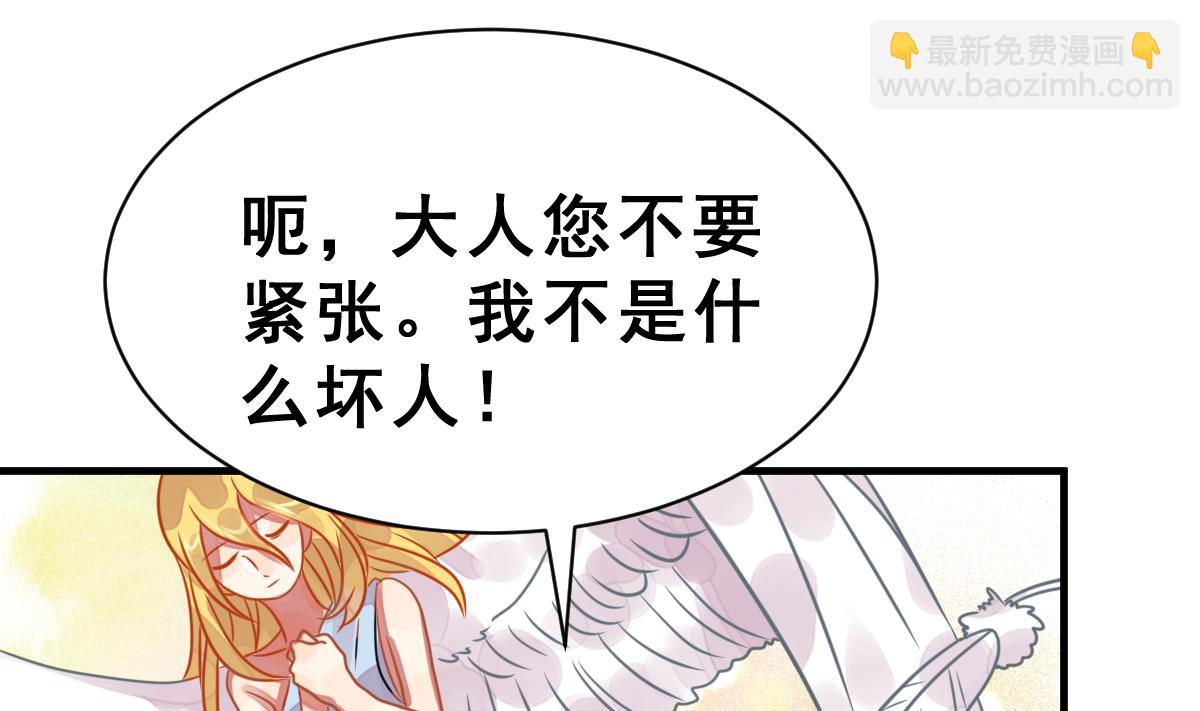 《动物为王》第36话 教主的计划 第5页