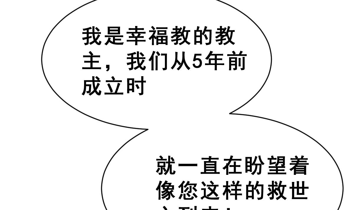《动物为王》第36话 教主的计划 第8页