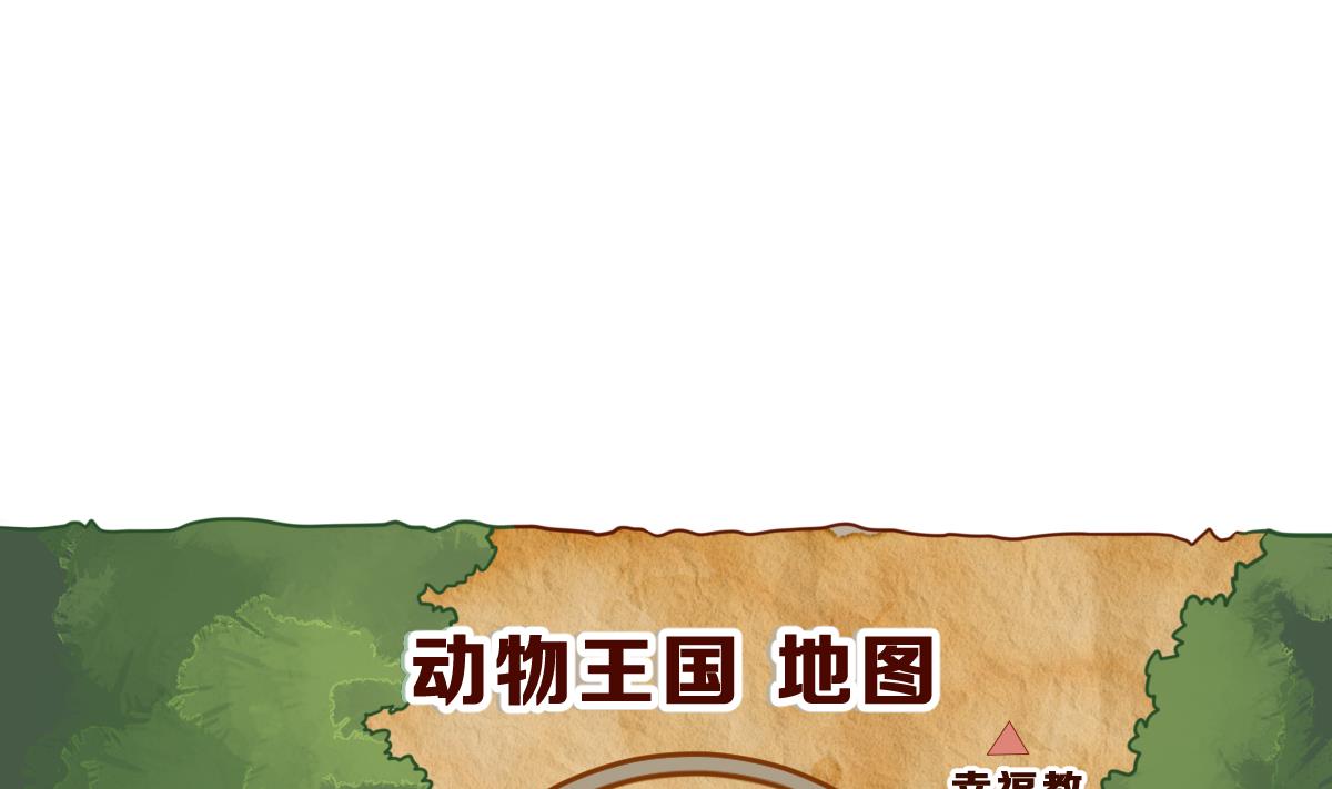 《动物为王》第37话 真面目 第1页