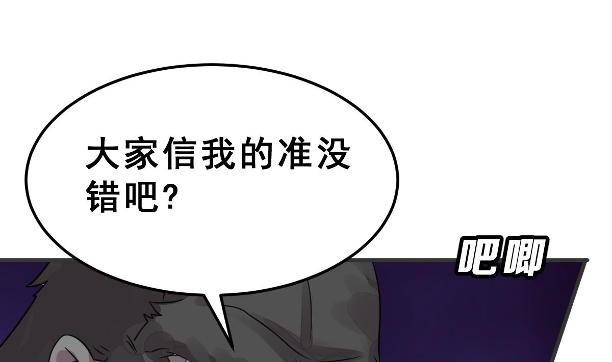 《动物为王》第37话 真面目 第23页