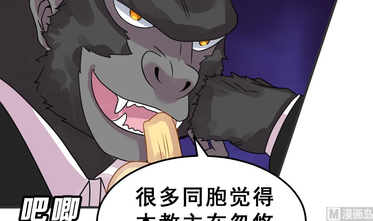 《动物为王》第37话 真面目 第24页