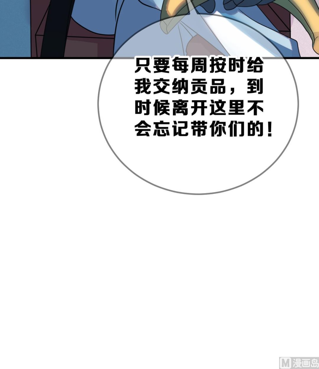《动物为王》第37话 真面目 第30页