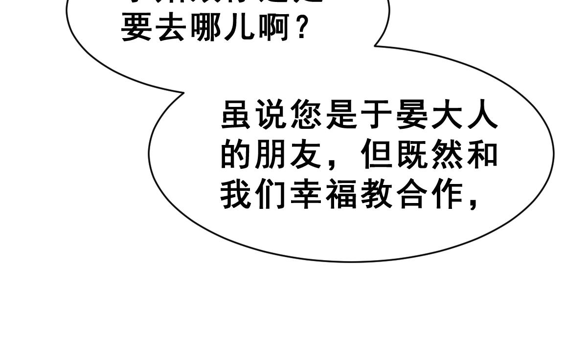 《动物为王》第37话 真面目 第50页