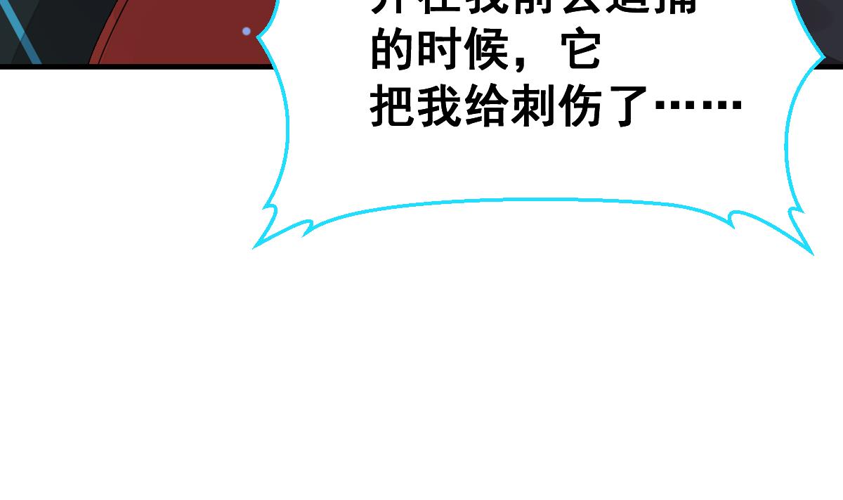 《动物为王》第34话 面具下的黑暗 第13页