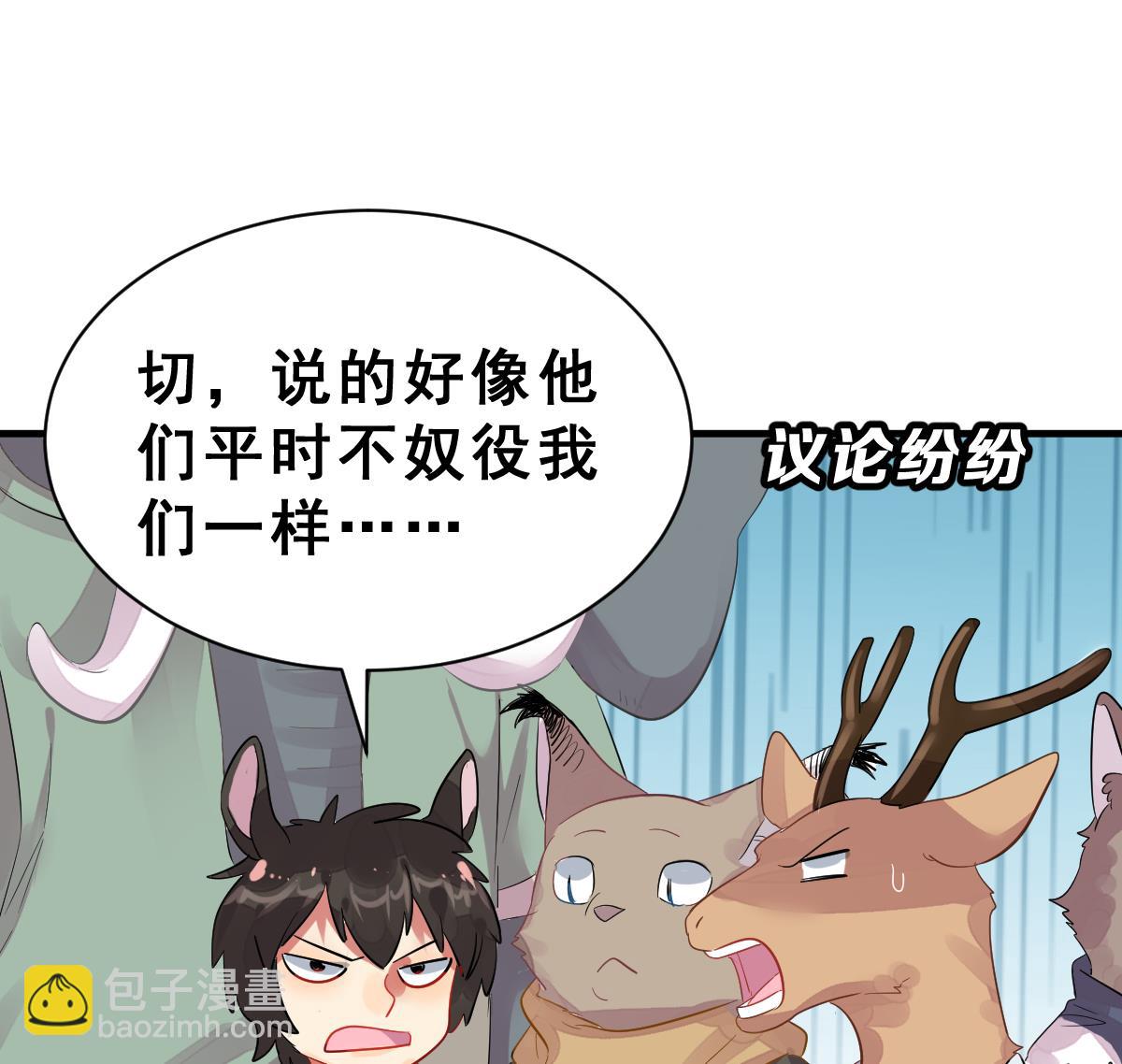 《动物为王》第34话 面具下的黑暗 第28页