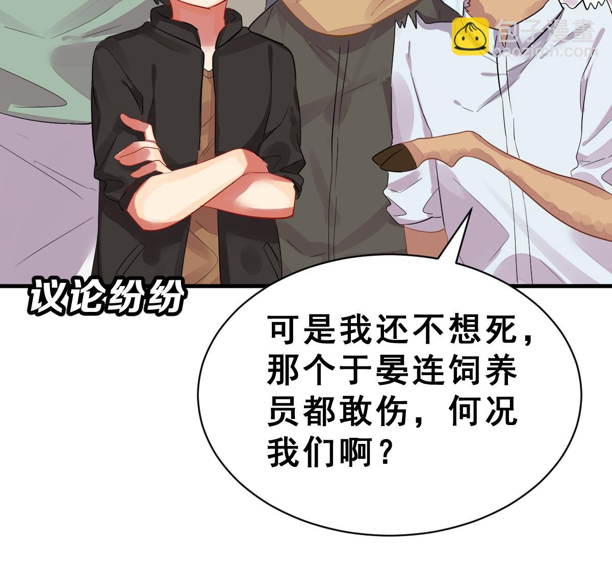 《动物为王》第34话 面具下的黑暗 第29页