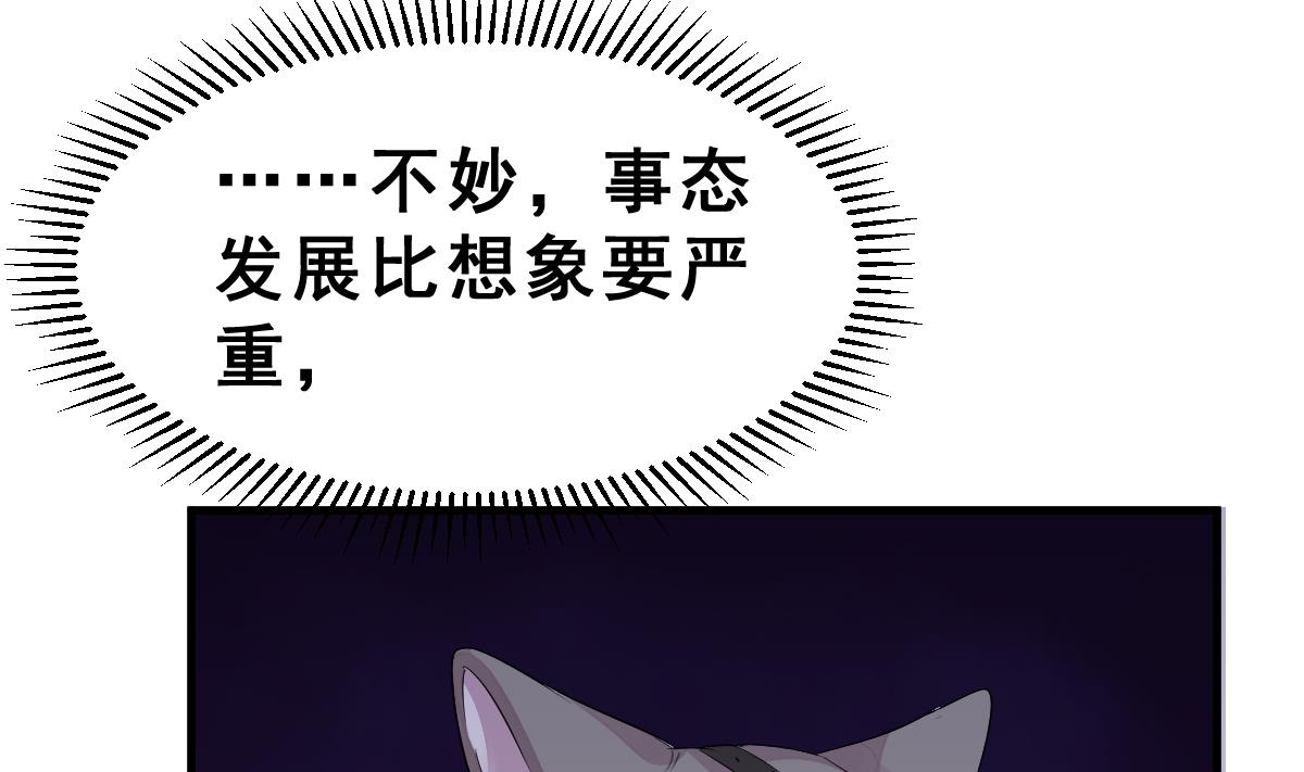 《动物为王》第34话 面具下的黑暗 第35页