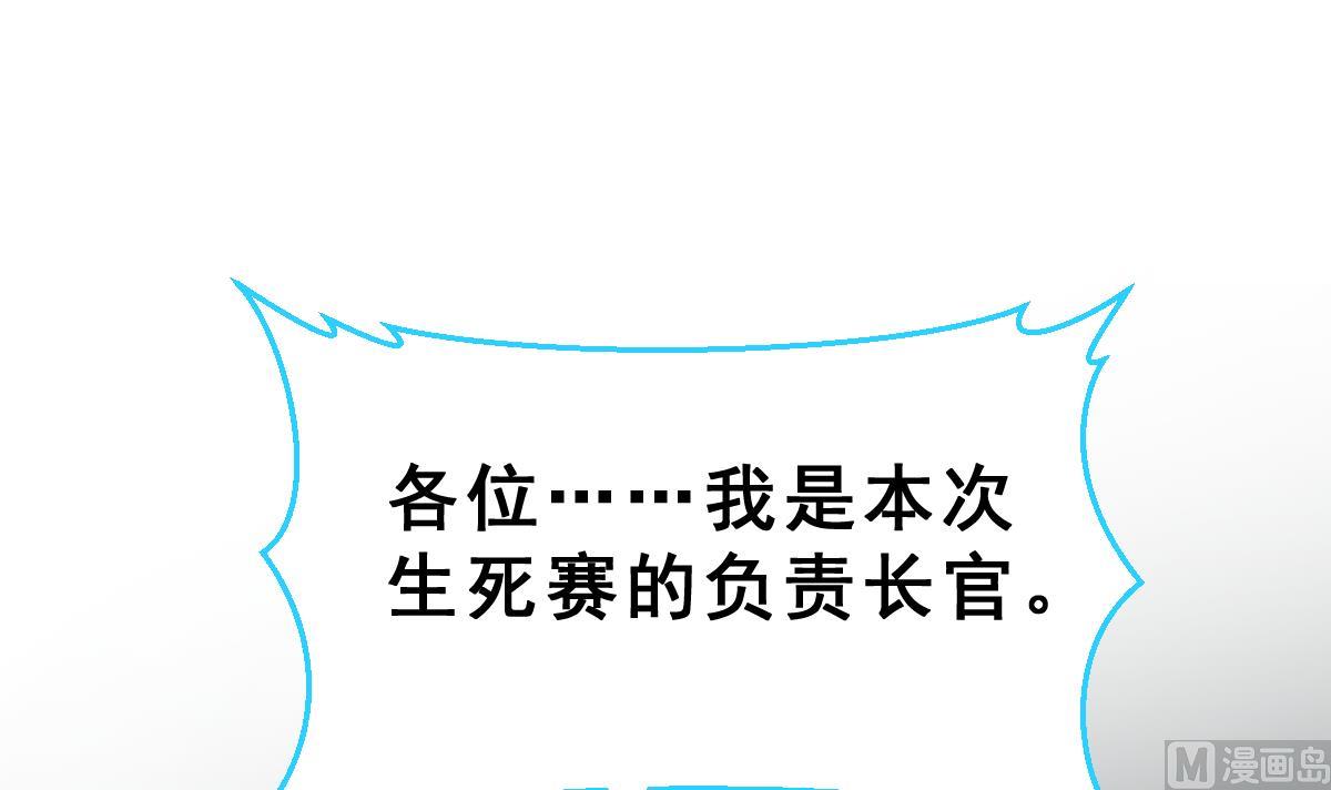 《动物为王》第34话 面具下的黑暗 第9页