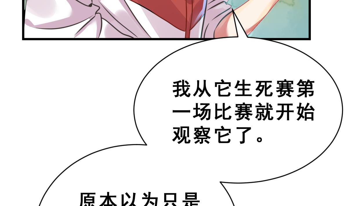 《动物为王》第35话 猩猩教主 第11页