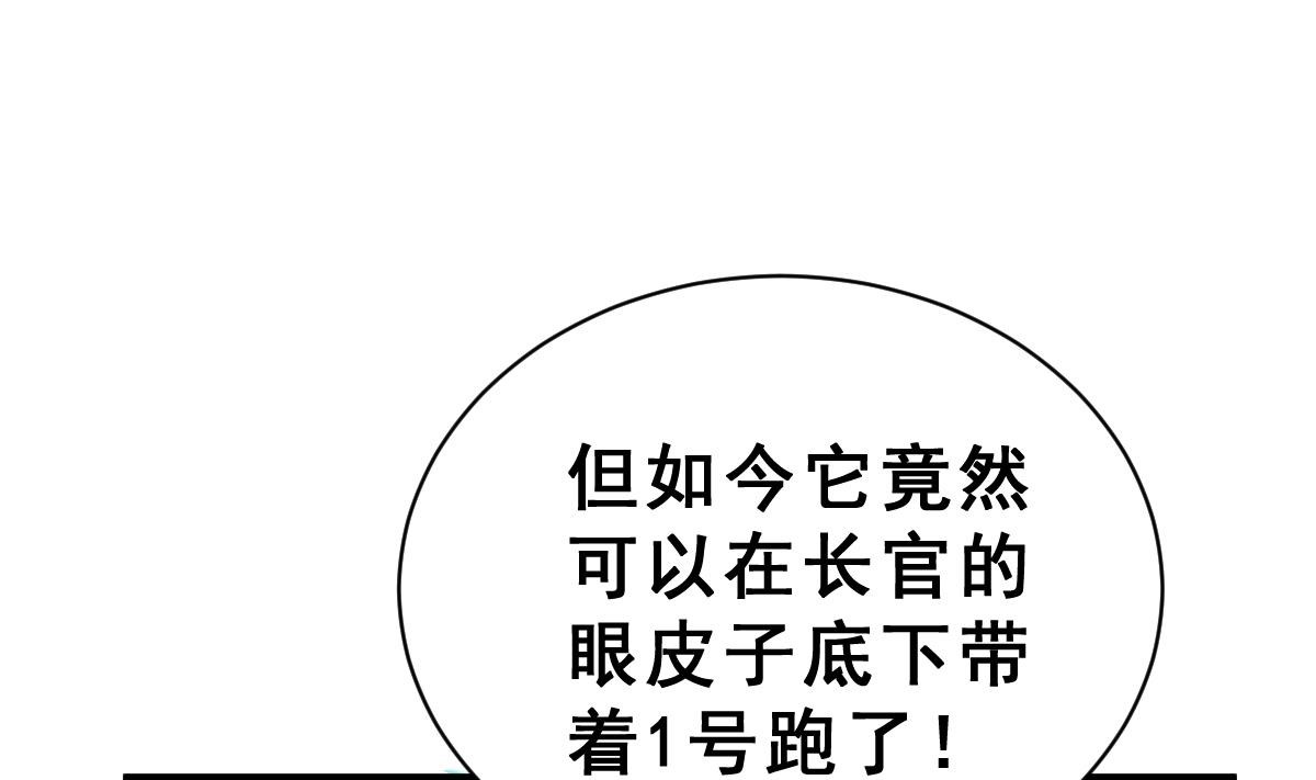 《动物为王》第35话 猩猩教主 第13页