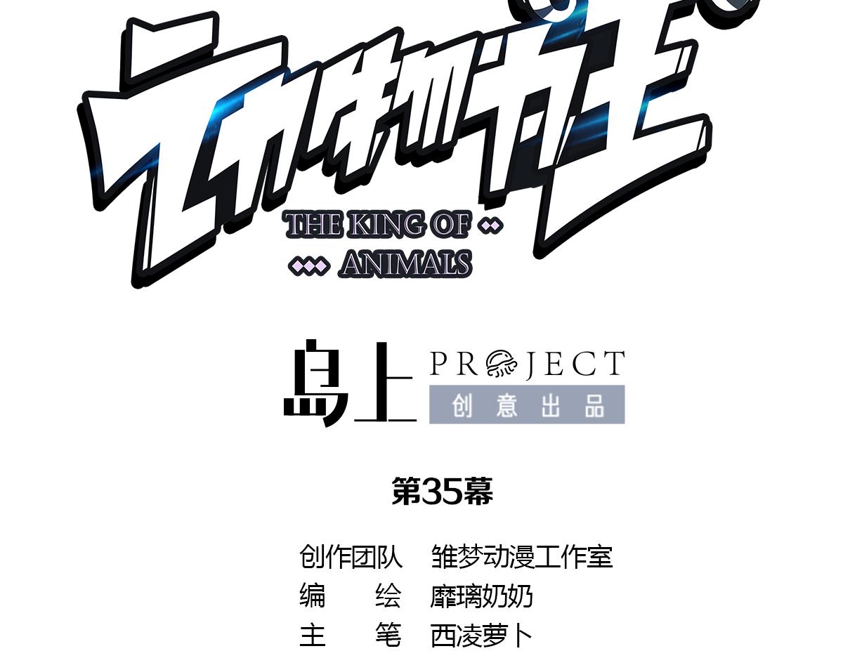 《动物为王》第35话 猩猩教主 第22页