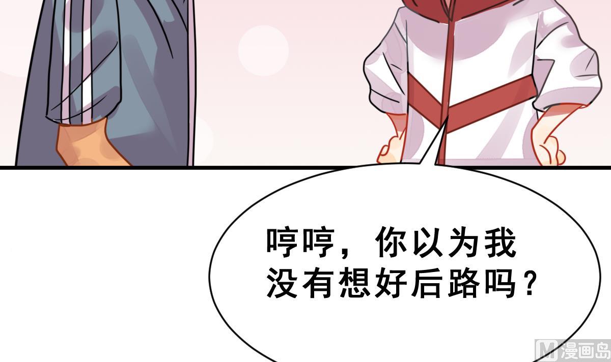 《动物为王》第35话 猩猩教主 第27页