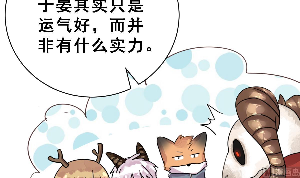 《动物为王》第35话 猩猩教主 第30页