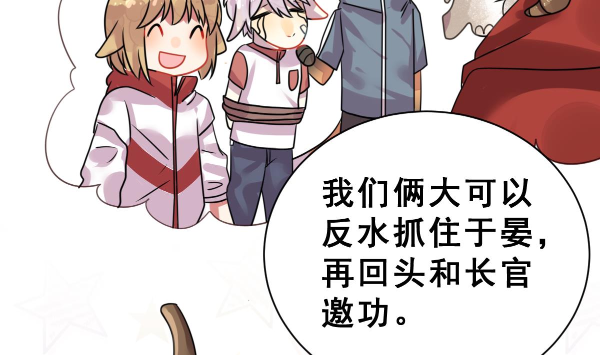 《动物为王》第35话 猩猩教主 第31页