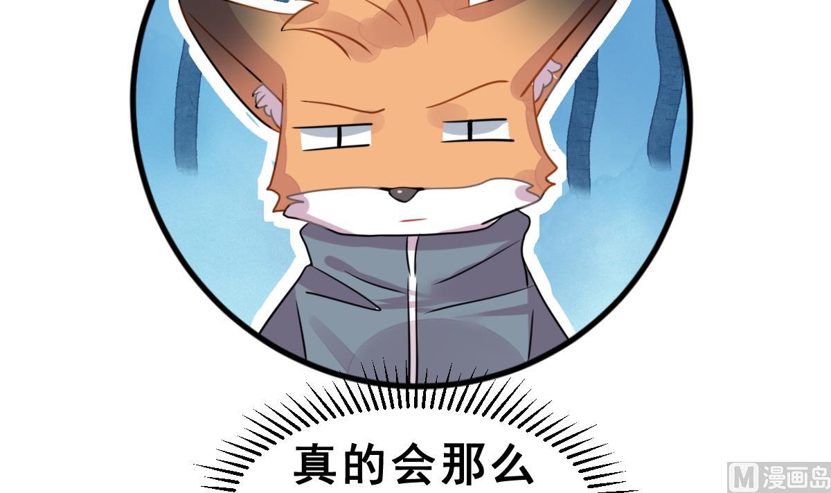 《动物为王》第35话 猩猩教主 第36页