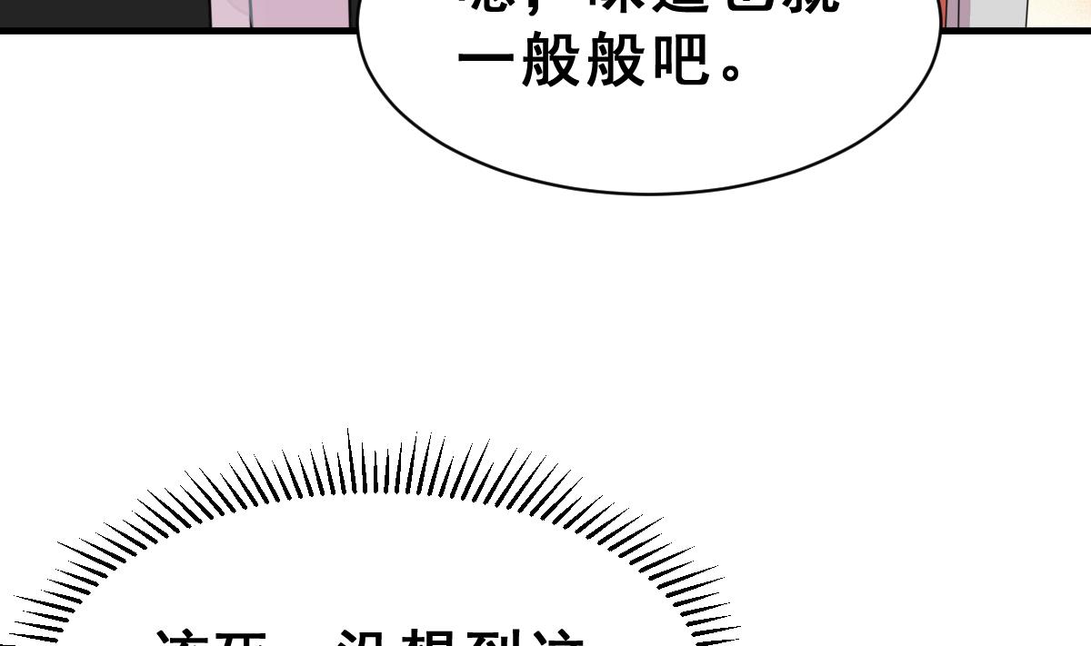 《动物为王》第38话 听不到心声的男人 第10页