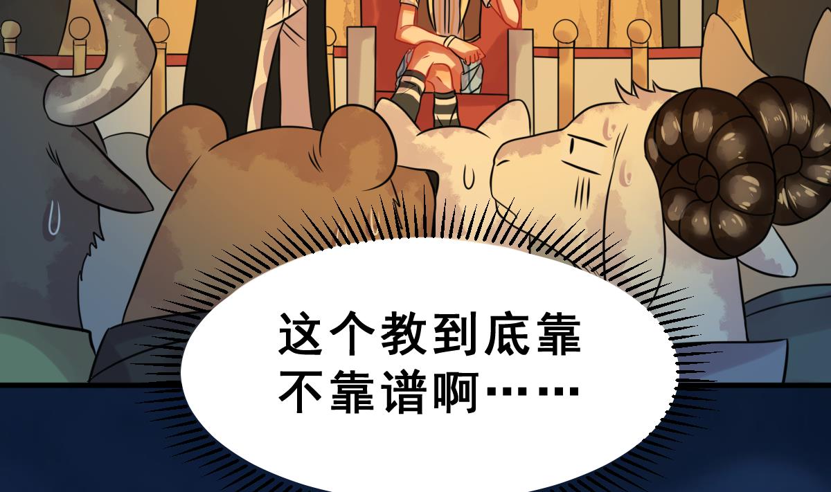 《动物为王》第38话 听不到心声的男人 第19页