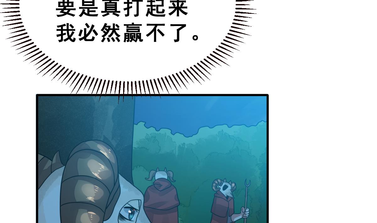 《动物为王》第38话 听不到心声的男人 第26页