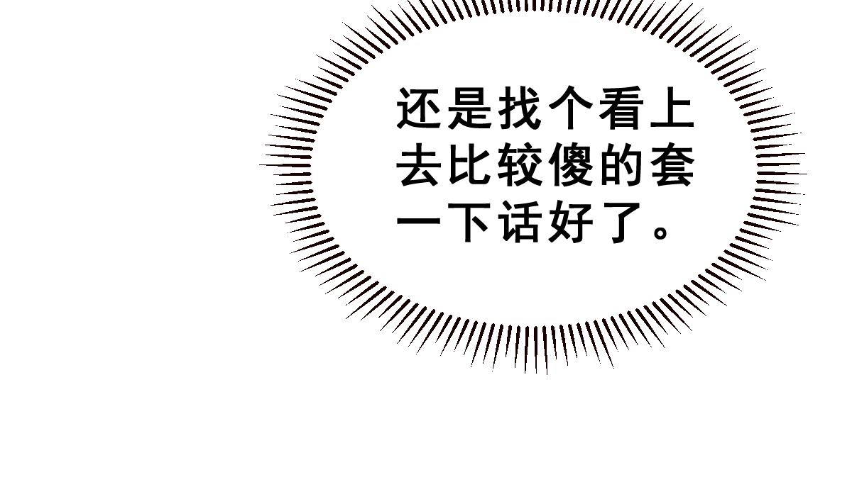 《动物为王》第38话 听不到心声的男人 第28页